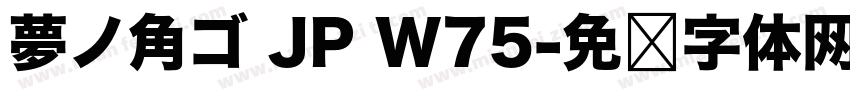 夢ノ角ゴ JP W75字体转换